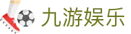 九游娱乐（中国） · 官方网站
